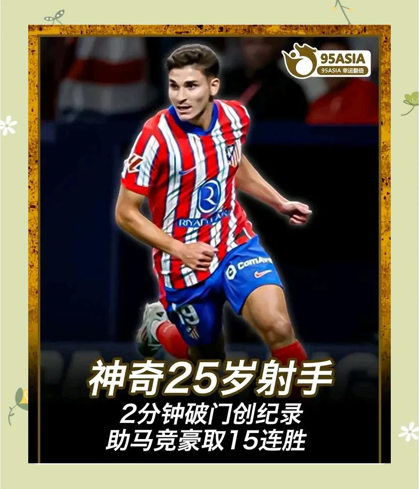 马竞前锋苏亚雷斯破门，帮助球队取胜
